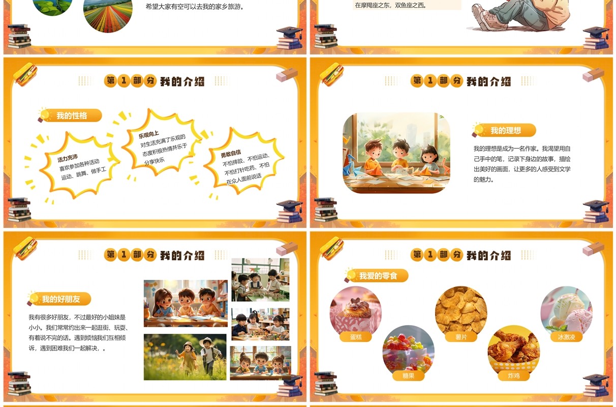 橙色插画风开学自我介绍PPT模板