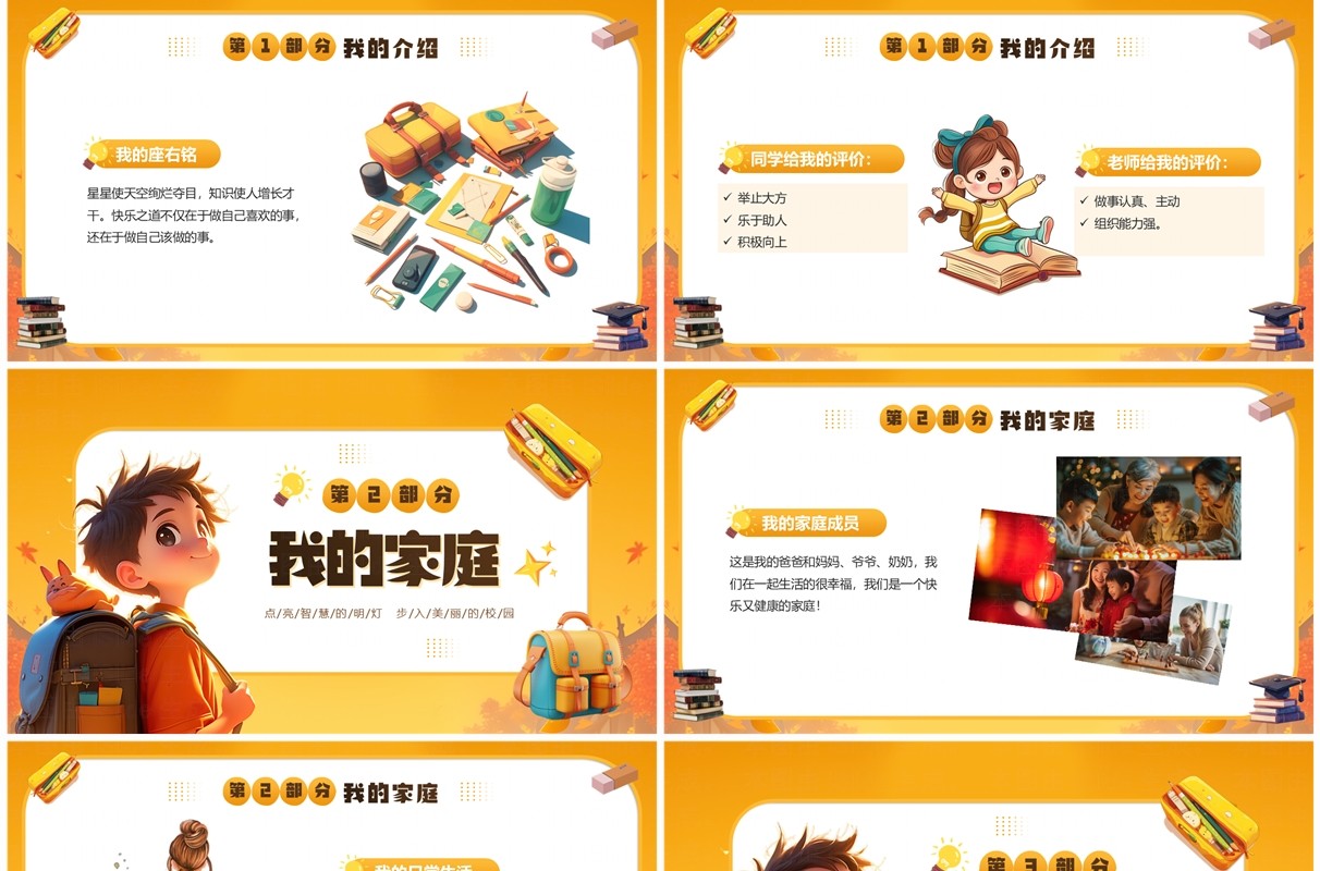 橙色插画风开学自我介绍PPT模板