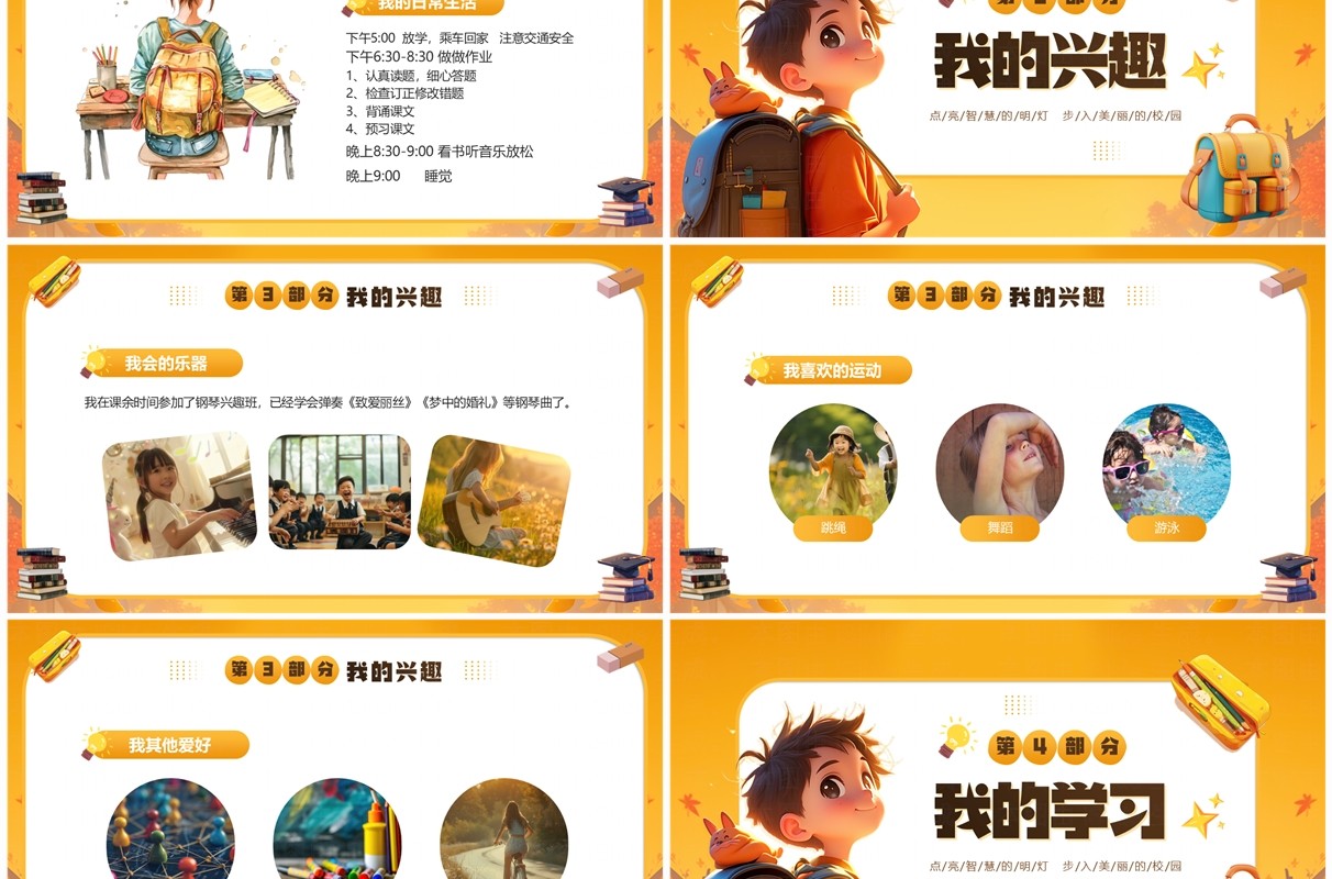 橙色插画风开学自我介绍PPT模板