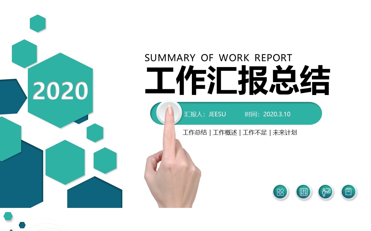 简约公司年终工作汇报总结计划PPT模板