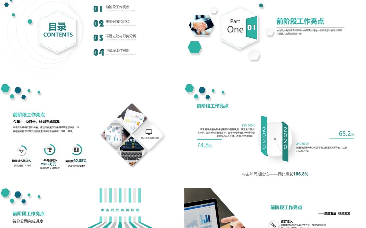 简约公司年终工作汇报总结计划PPT模板