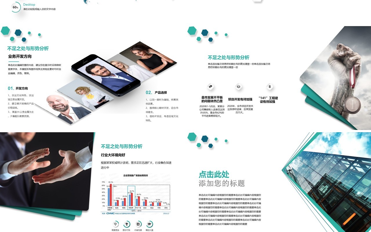 简约公司年终工作汇报总结计划PPT模板