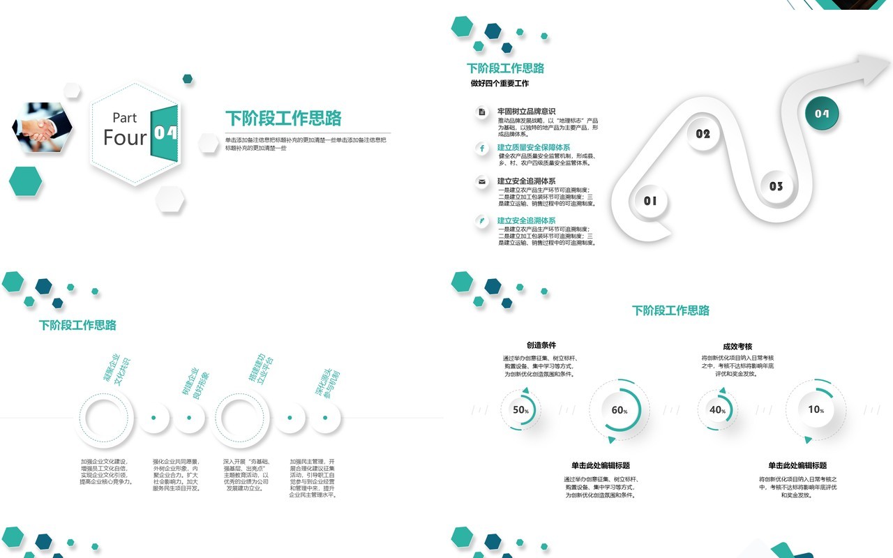 简约公司年终工作汇报总结计划PPT模板