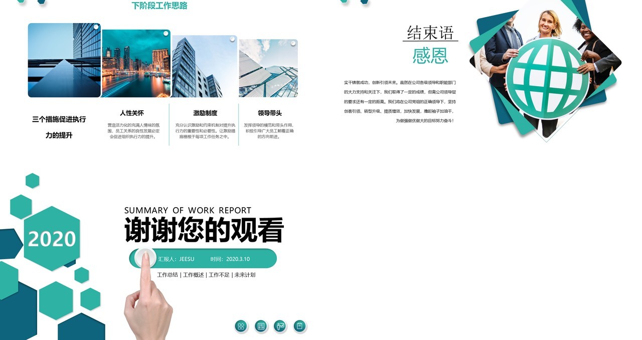 简约公司年终工作汇报总结计划PPT模板