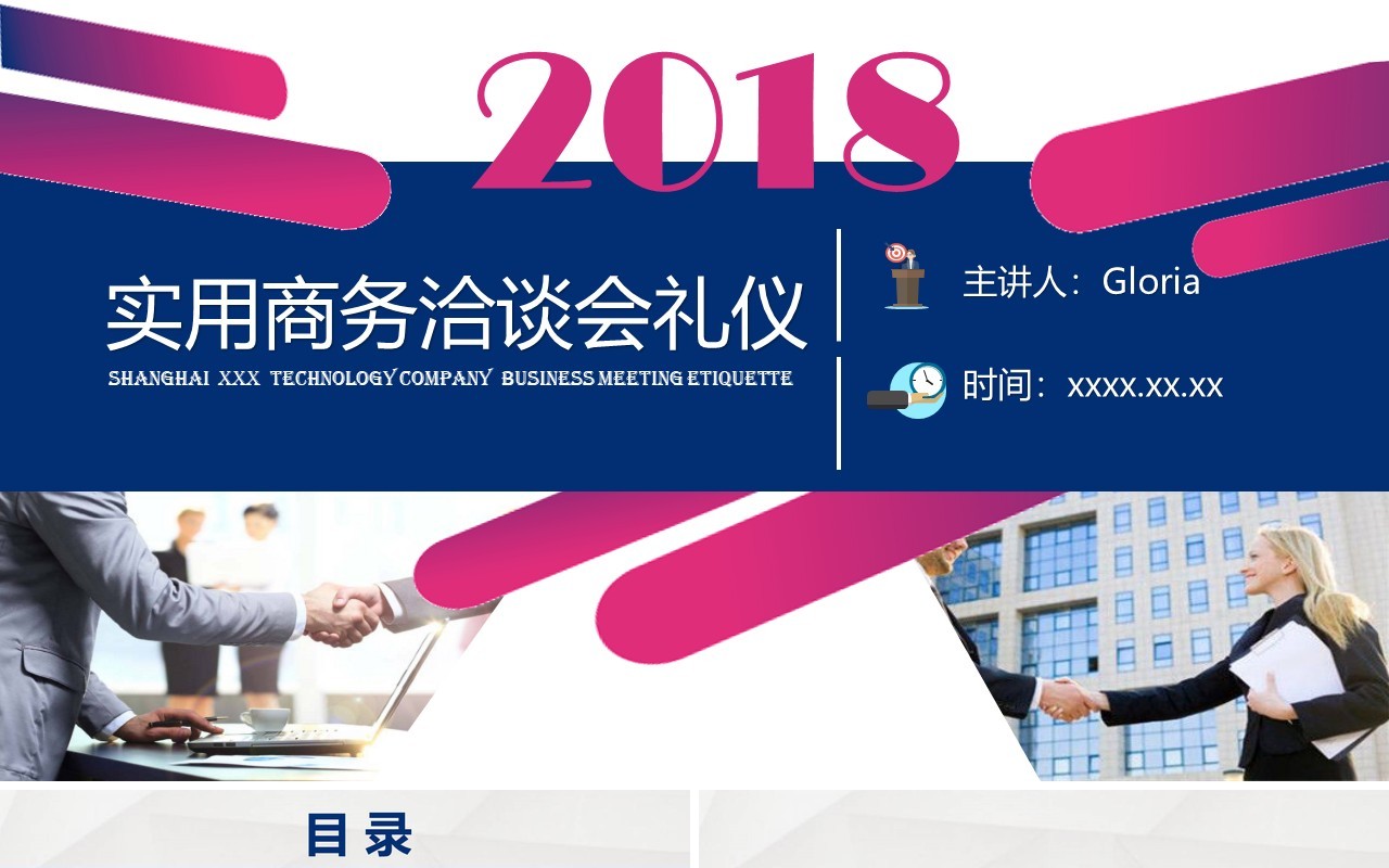 实用商务洽谈会议谈判座位礼仪培训PPT模板