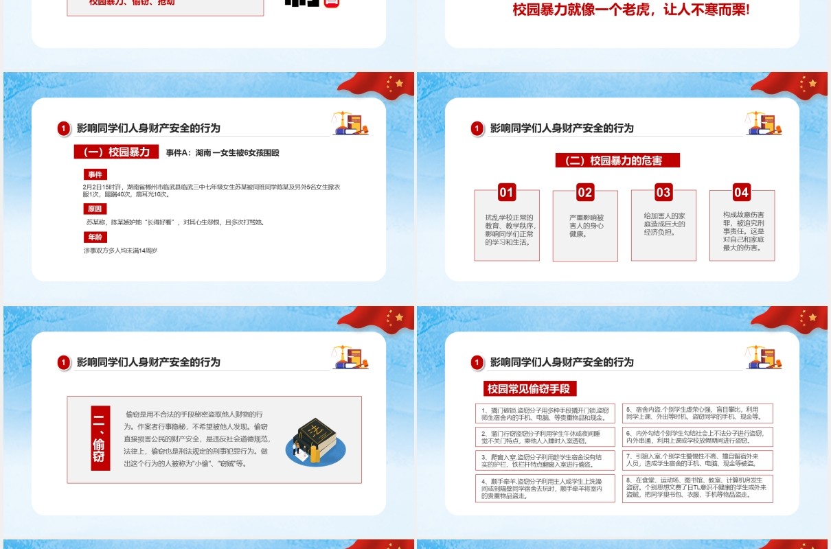 简约卡通法制进校园安全伴我行安全教育培训PPT模板