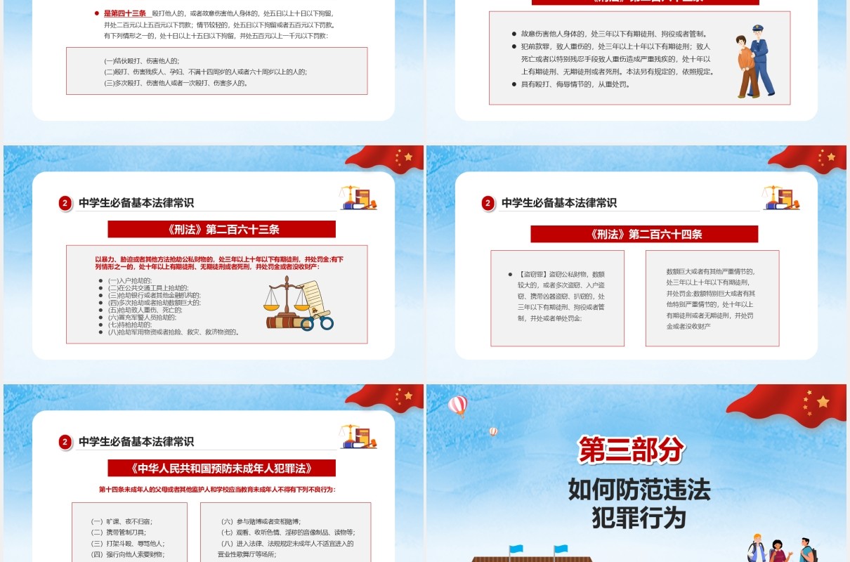 简约卡通法制进校园安全伴我行安全教育培训PPT模板
