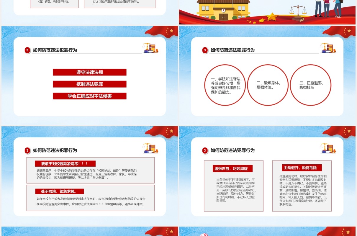 简约卡通法制进校园安全伴我行安全教育培训PPT模板