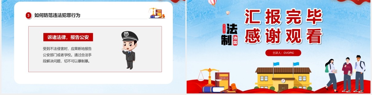 简约卡通法制进校园安全伴我行安全教育培训PPT模板