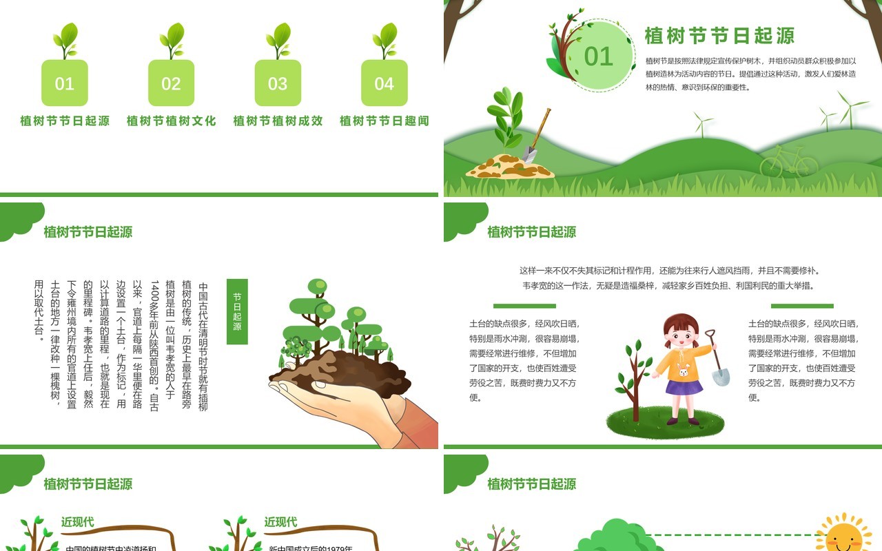 绿色卡通风植树节节日介绍通用PPT模板