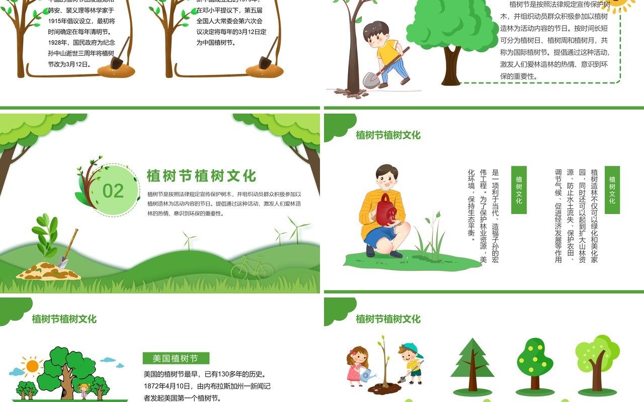绿色卡通风植树节节日介绍通用PPT模板