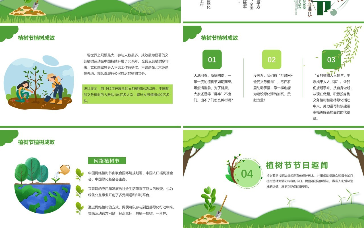 绿色卡通风植树节节日介绍通用PPT模板