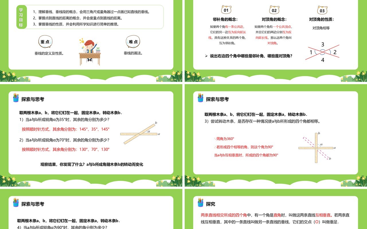 部编版七年级数学下册垂线课件PPT模板