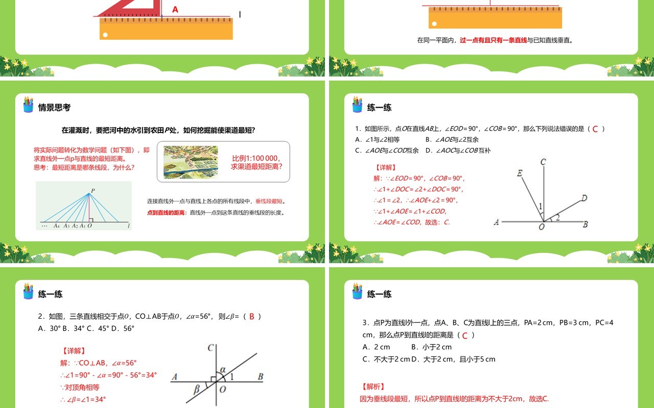 部编版七年级数学下册垂线课件PPT模板
