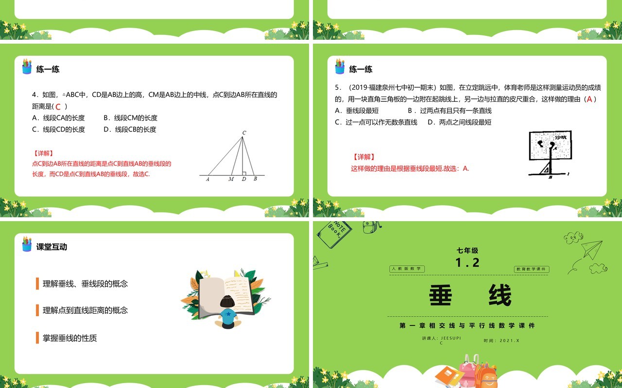 部编版七年级数学下册垂线课件PPT模板