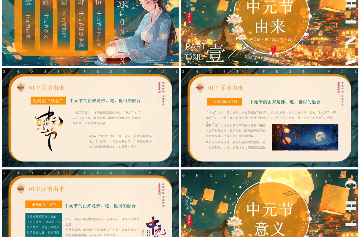 橙绿中国风中国传统节日中元节PPT模板