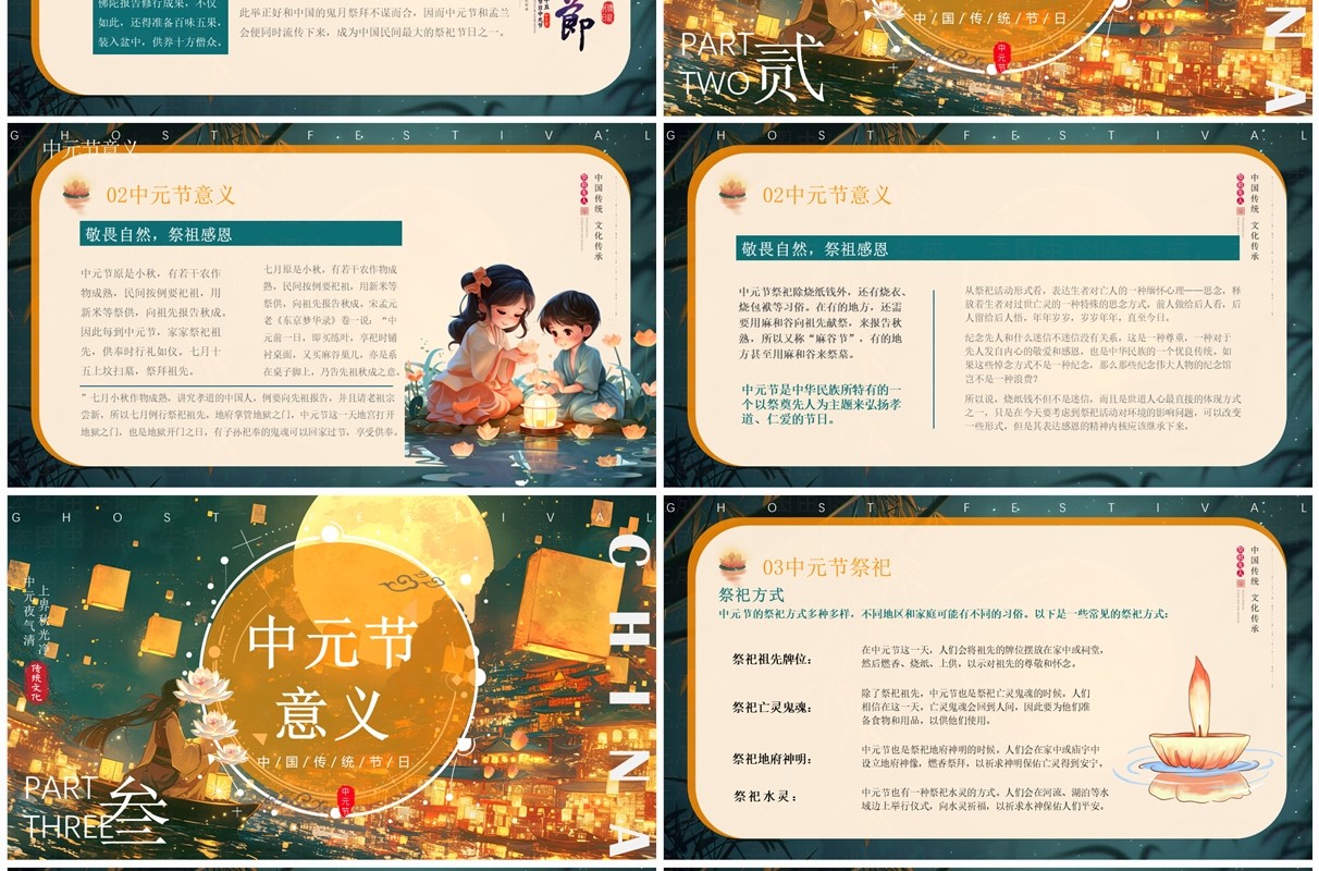 橙绿中国风中国传统节日中元节PPT模板