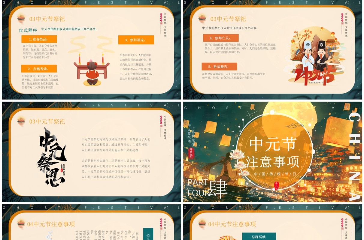 橙绿中国风中国传统节日中元节PPT模板
