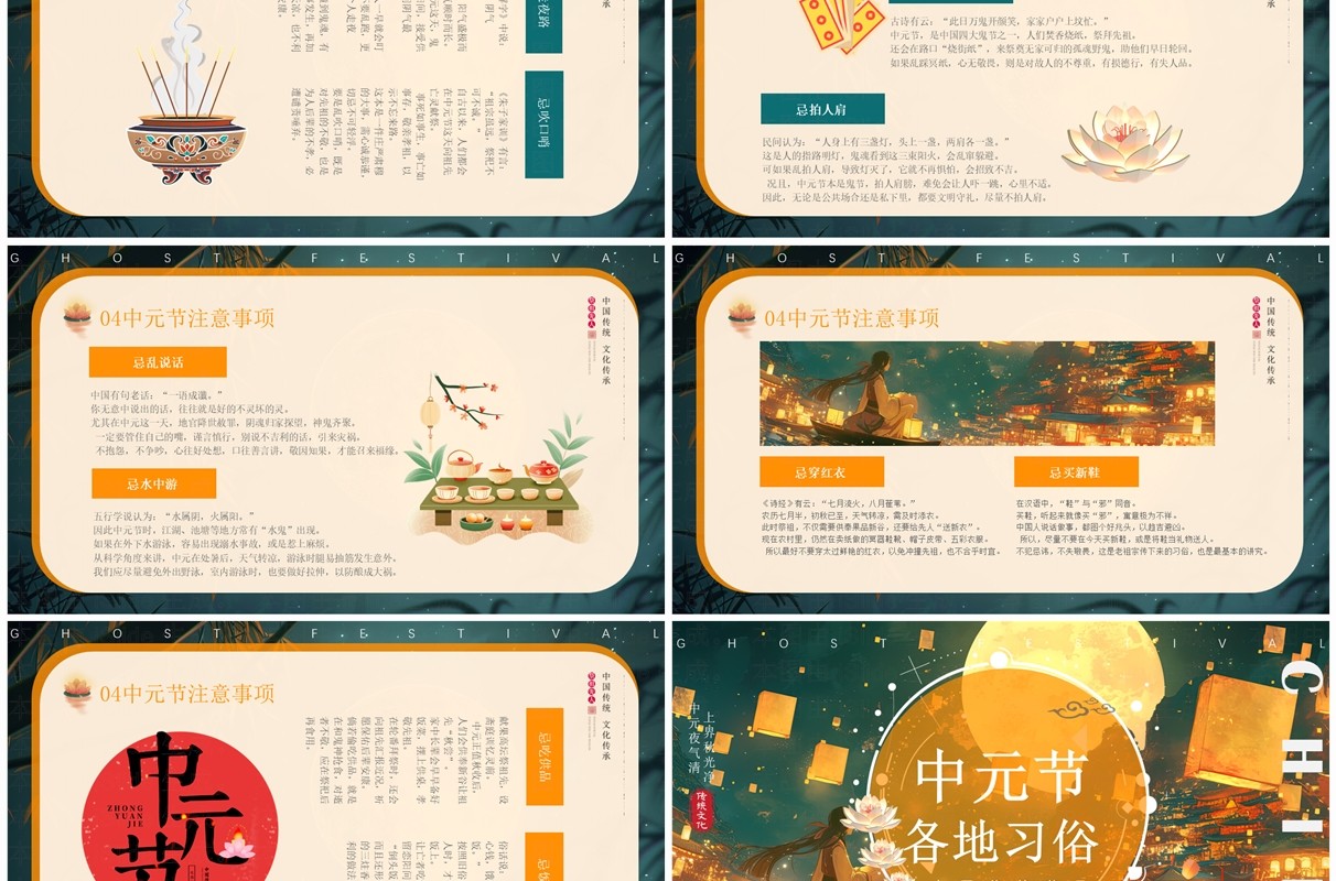 橙绿中国风中国传统节日中元节PPT模板