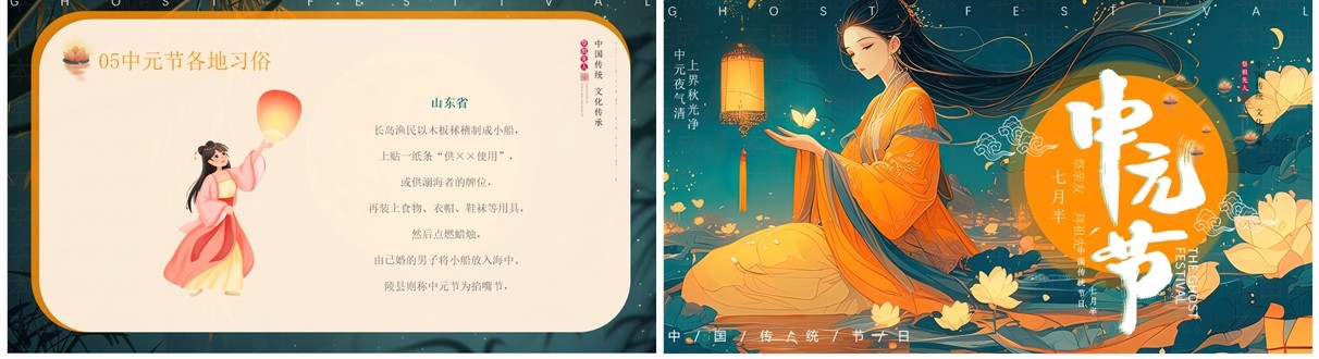 橙绿中国风中国传统节日中元节PPT模板