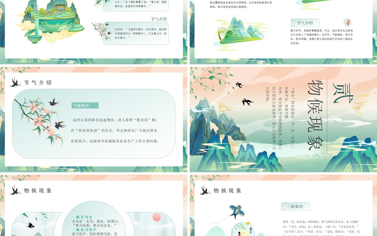 绿色国潮风二十四节气之春分PPT模板