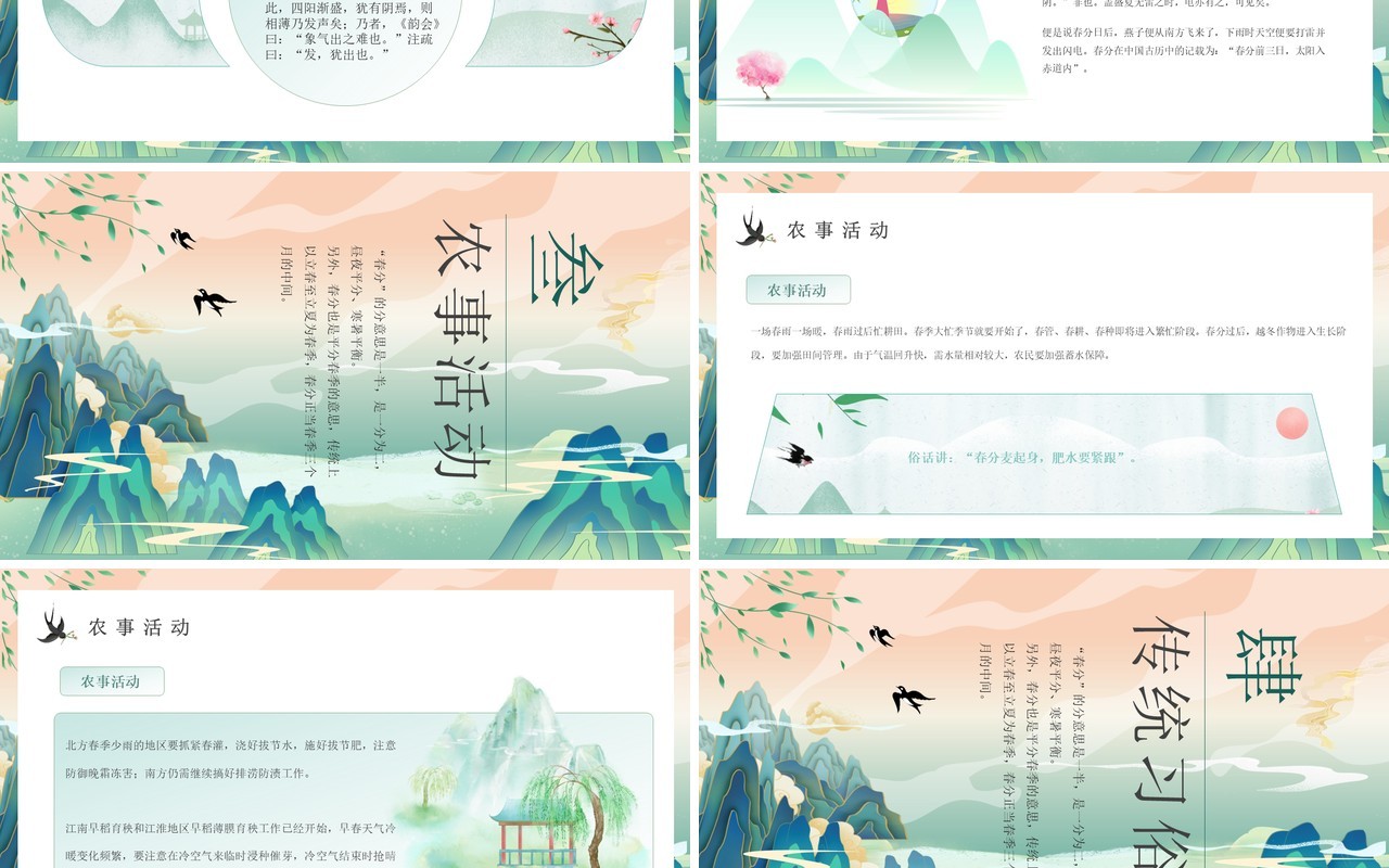 绿色国潮风二十四节气之春分PPT模板