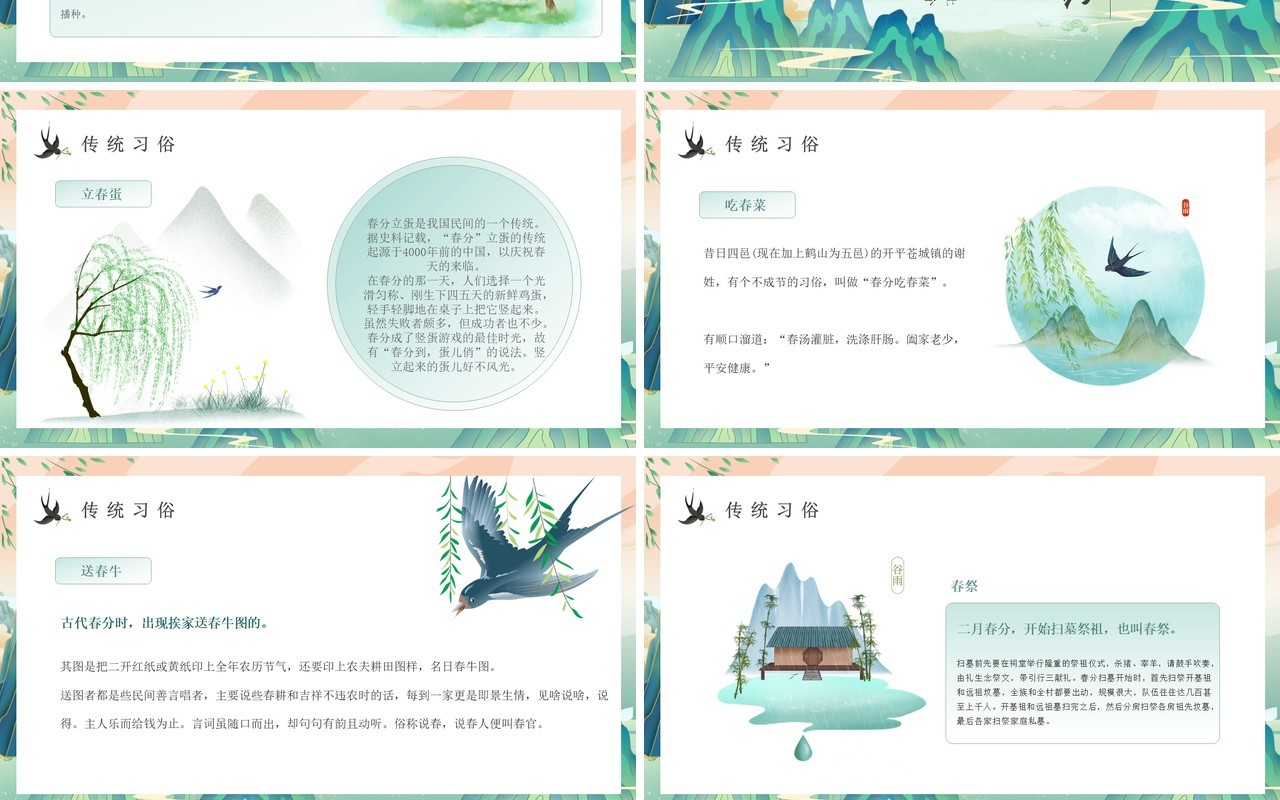绿色国潮风二十四节气之春分PPT模板