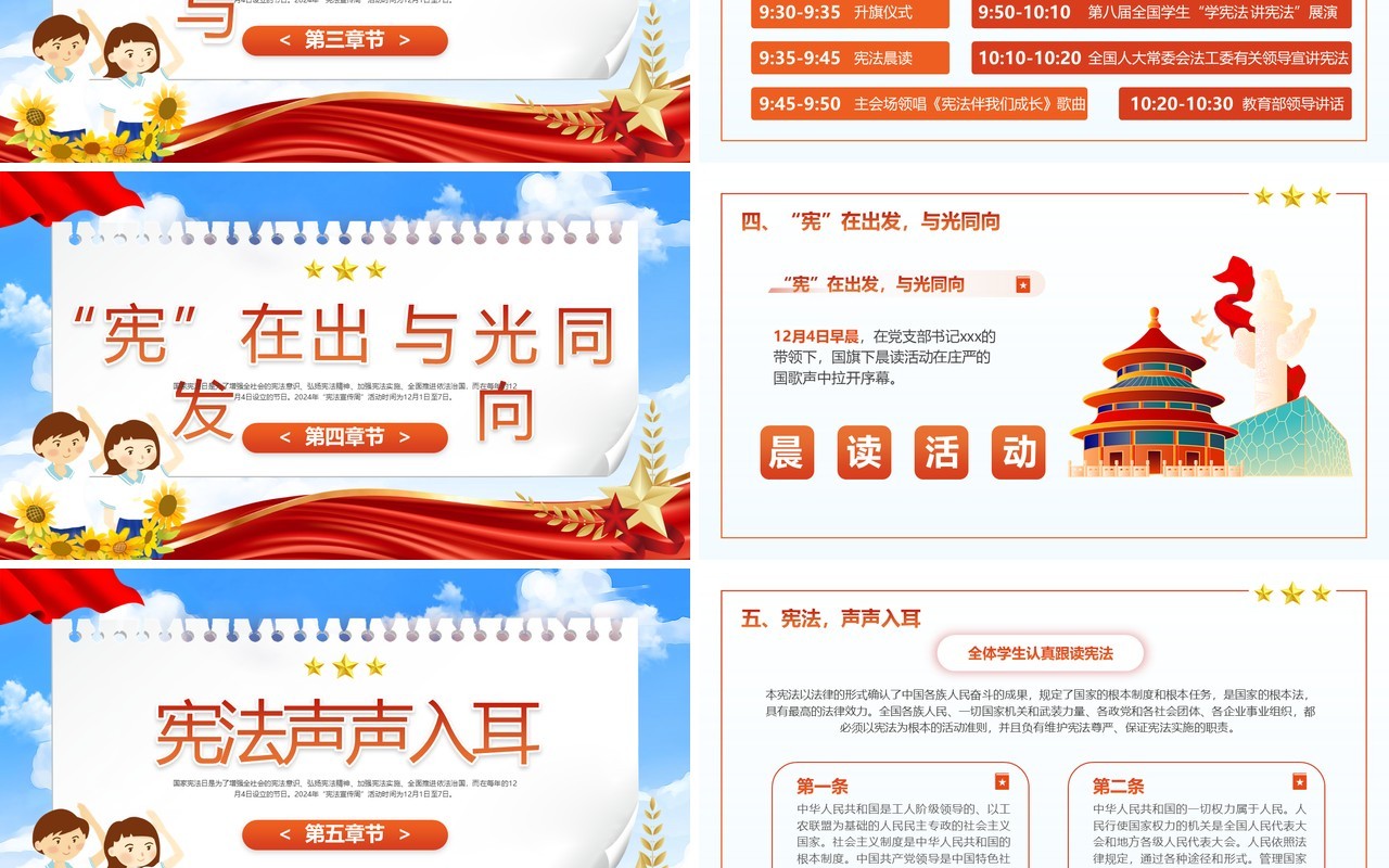 蓝色卡通风让宪法声入人心PPT模板