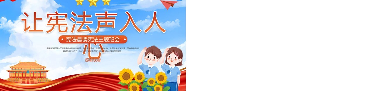 蓝色卡通风让宪法声入人心PPT模板
