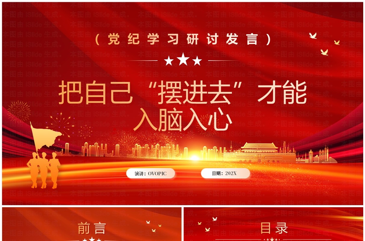 2024红色简约风党纪学习研讨发言PPT模板