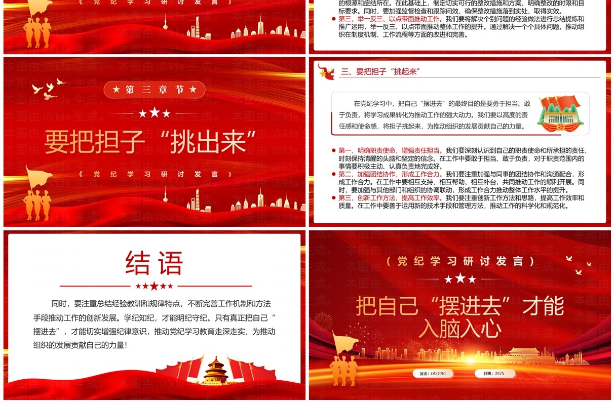 2024红色简约风党纪学习研讨发言PPT模板