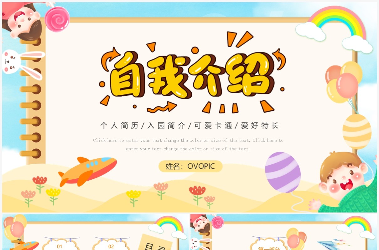 黄色卡通风开学自我介绍PPT通用模板
