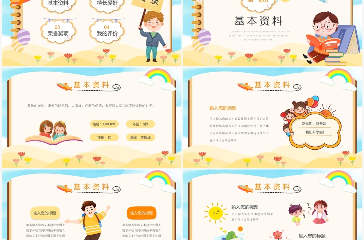 黄色卡通风开学自我介绍PPT通用模板