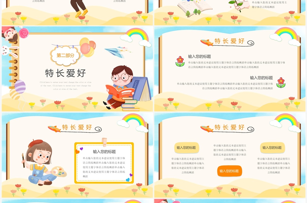黄色卡通风开学自我介绍PPT通用模板