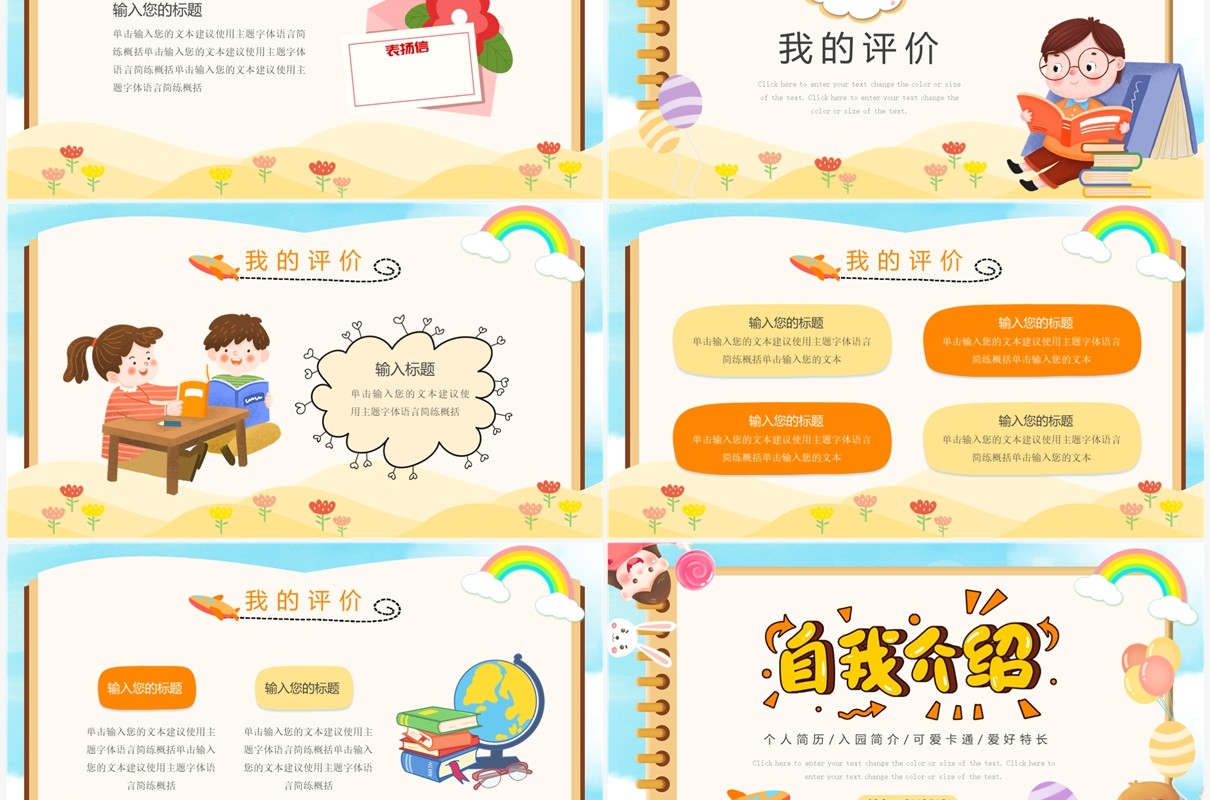 黄色卡通风开学自我介绍PPT通用模板