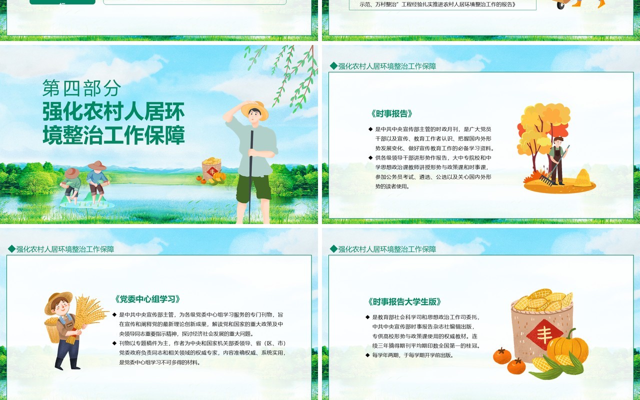 搞好农村人居环境建设美丽宜居乡村动态PPT模板