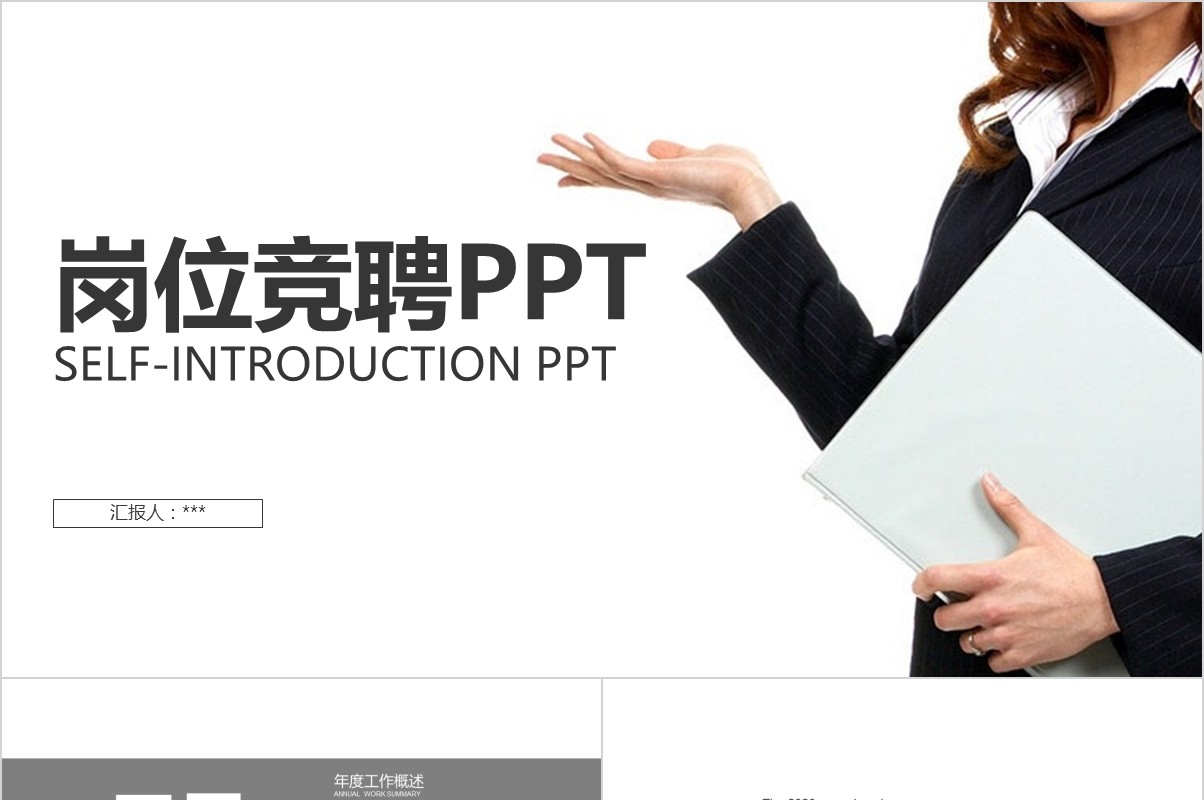 岗位竞聘PPT模板-94