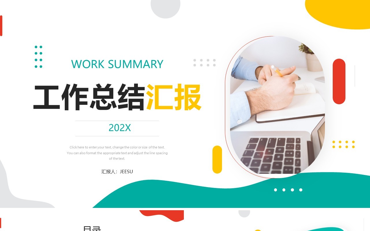 撞色简约风工作总结计划汇报PPT模板