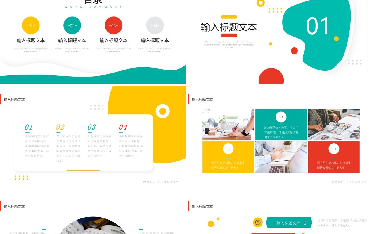 撞色简约风工作总结计划汇报PPT模板