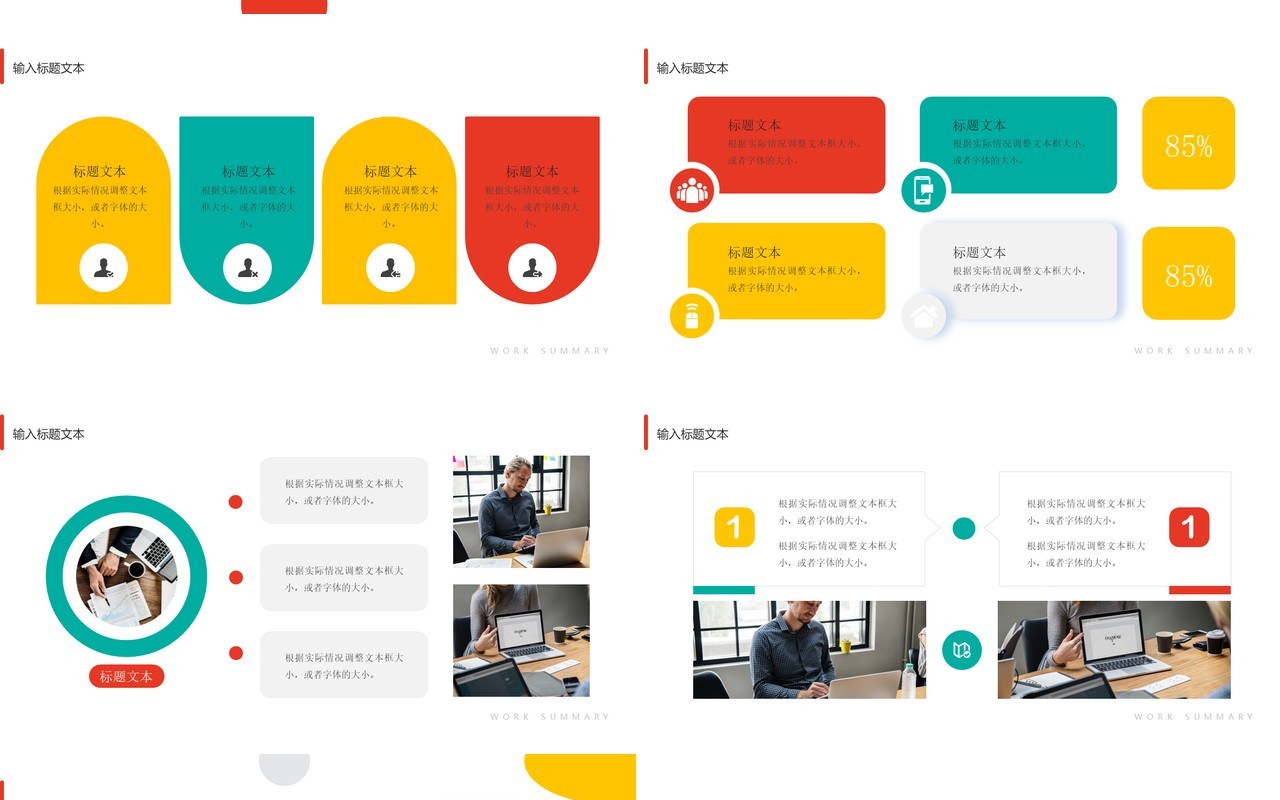 撞色简约风工作总结计划汇报PPT模板