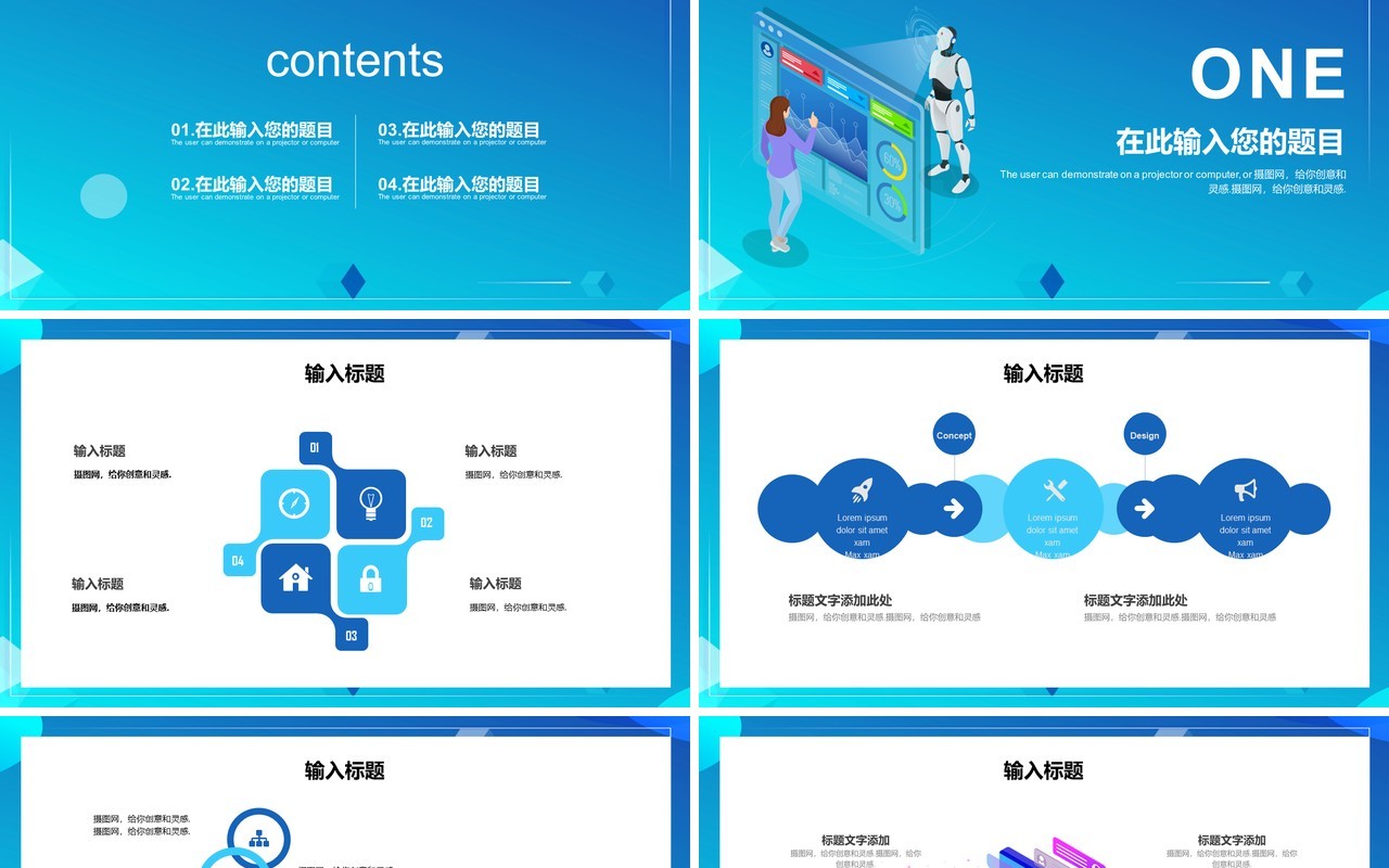 人工智能科技时代互联网产品宣传PPT模板