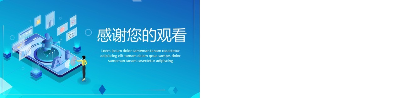 人工智能科技时代互联网产品宣传PPT模板