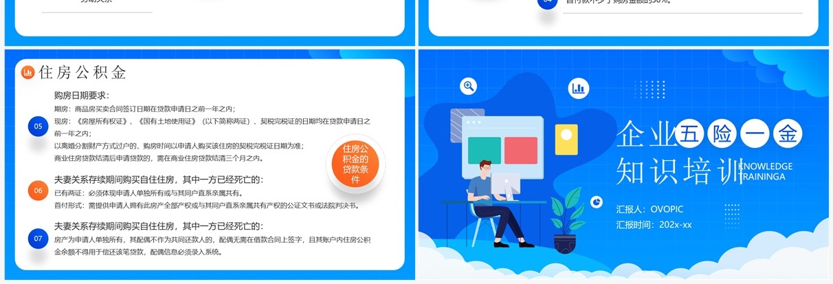 蓝色插画风企业五险一金知识培训PPT模板
