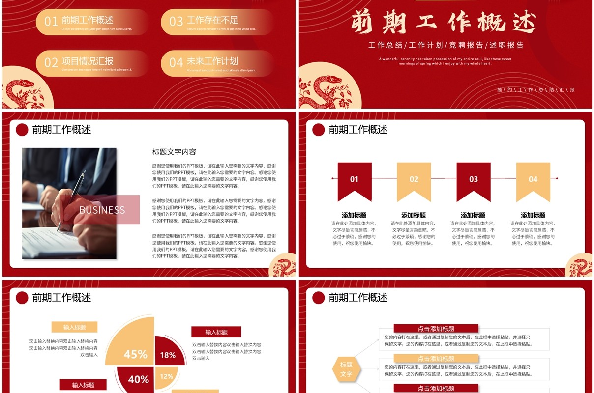 红色简约风蛇年贺岁工作总结PPT通用模板
