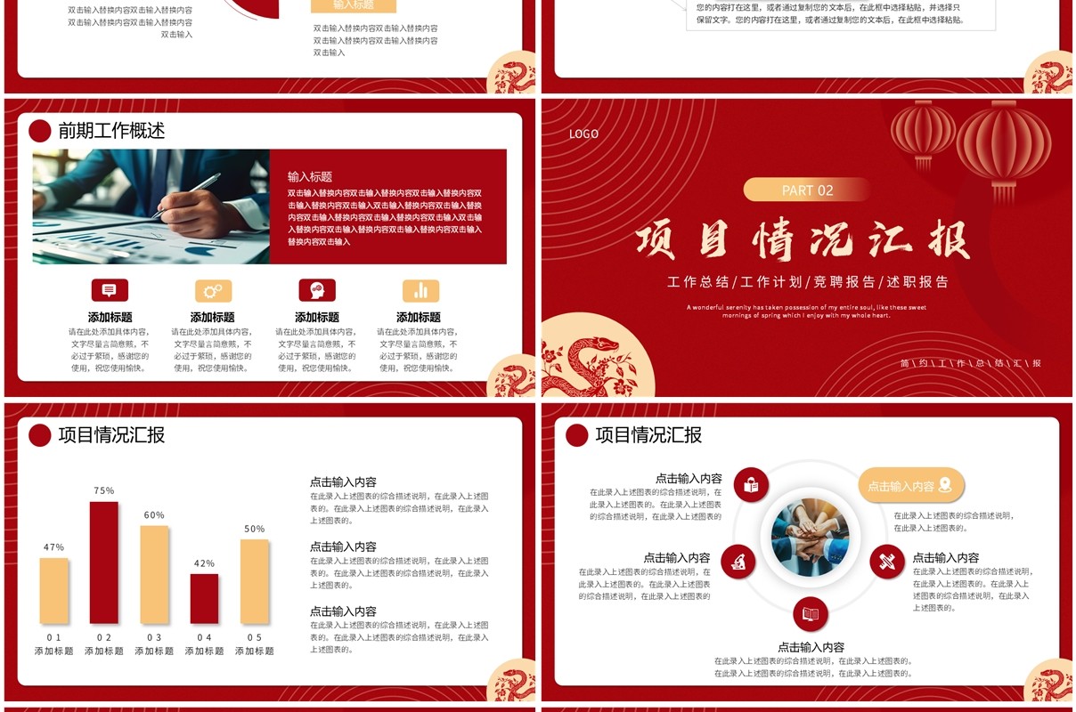 红色简约风蛇年贺岁工作总结PPT通用模板