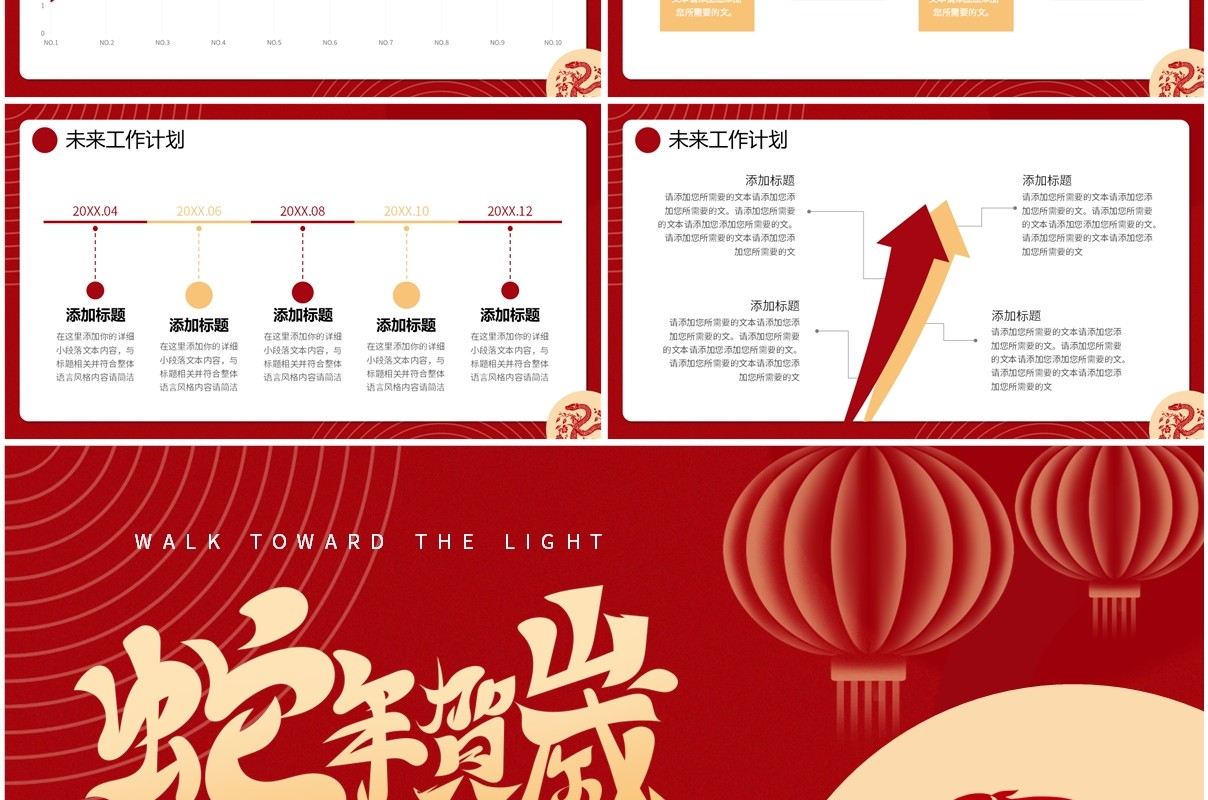 红色简约风蛇年贺岁工作总结PPT通用模板