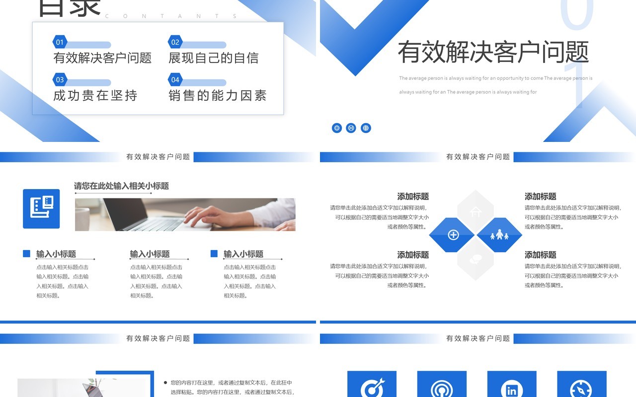蓝色简约风销售技巧培训PPT通用模板