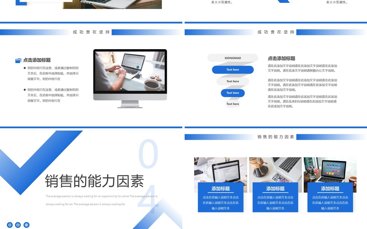 蓝色简约风销售技巧培训PPT通用模板