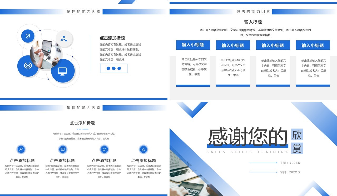 蓝色简约风销售技巧培训PPT通用模板