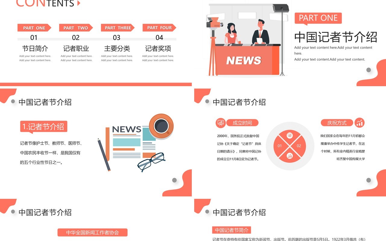 橙色插画风中国记者节宣传介绍PPT模板